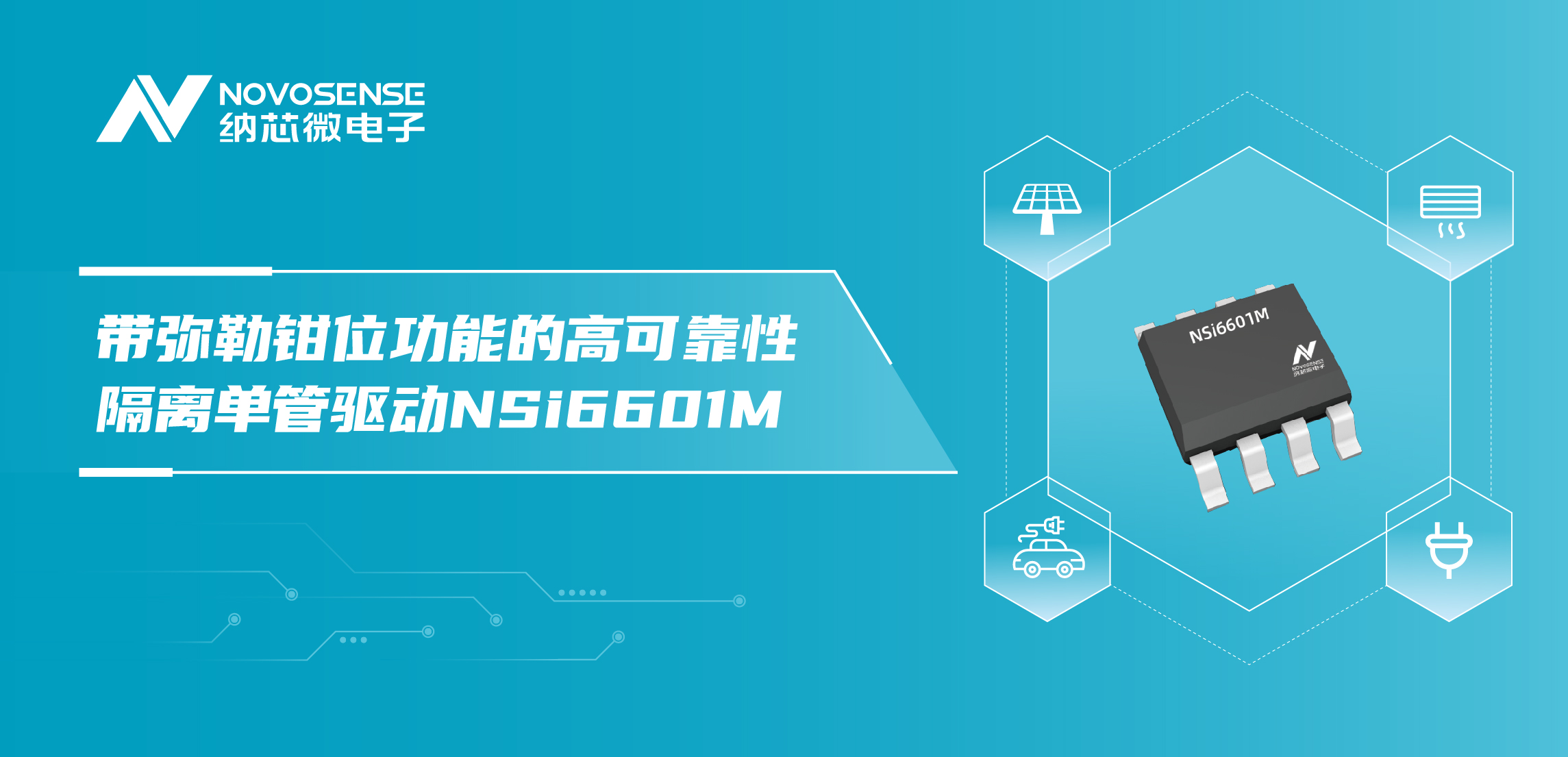 旋乐吧spin8推出全新带弥勒钳位功能的高可靠性隔离单管驱动NSi6601M