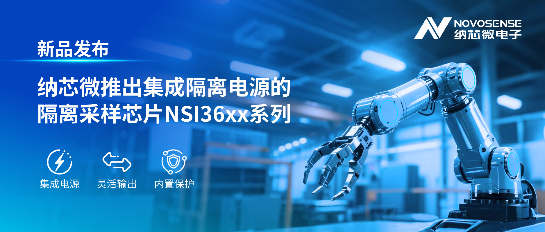 NSI36xx系列新品发布封面图.jpg