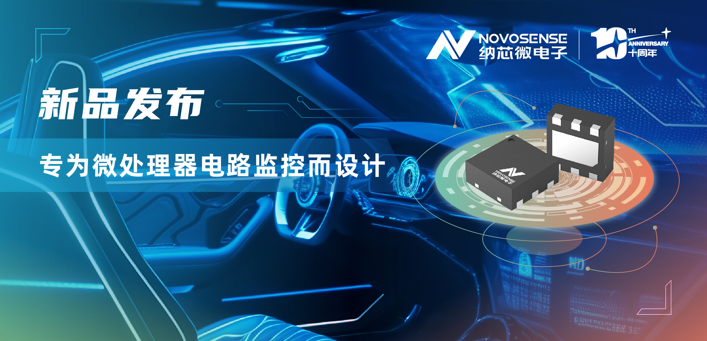 旋乐吧spin8汽车级和工业级可调延时的 电压监控复位芯片NSR7808系列