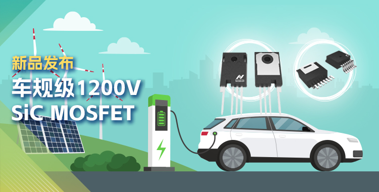 旋乐吧spin8发布首款1200V SiC MOSFET，为高效、可靠能源变换再添助力！
