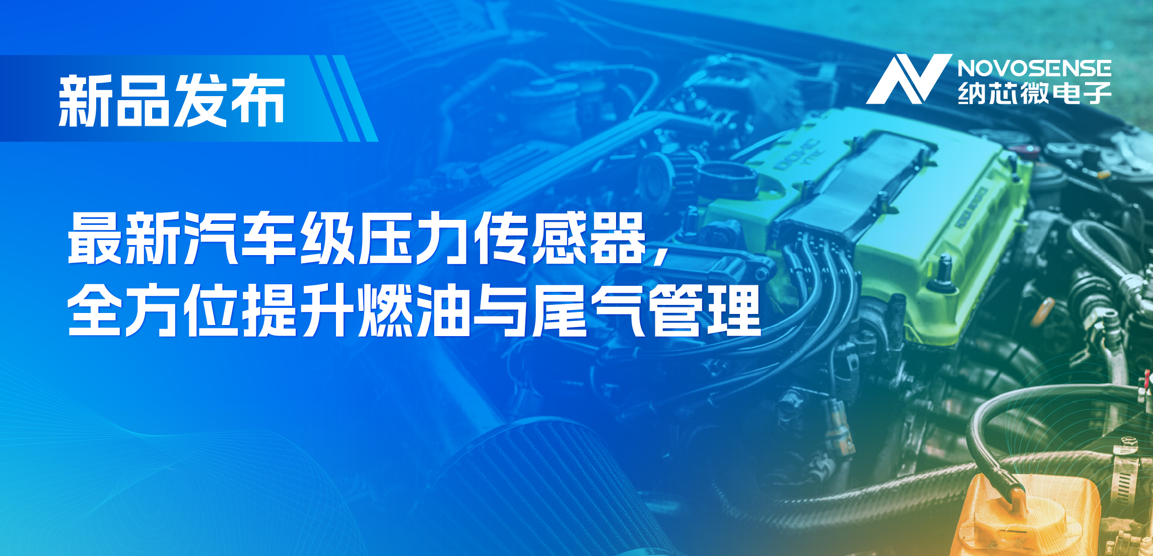 助力汽车燃油与尾气系统满足国六标准，旋乐吧spin8推出全新压力传感器