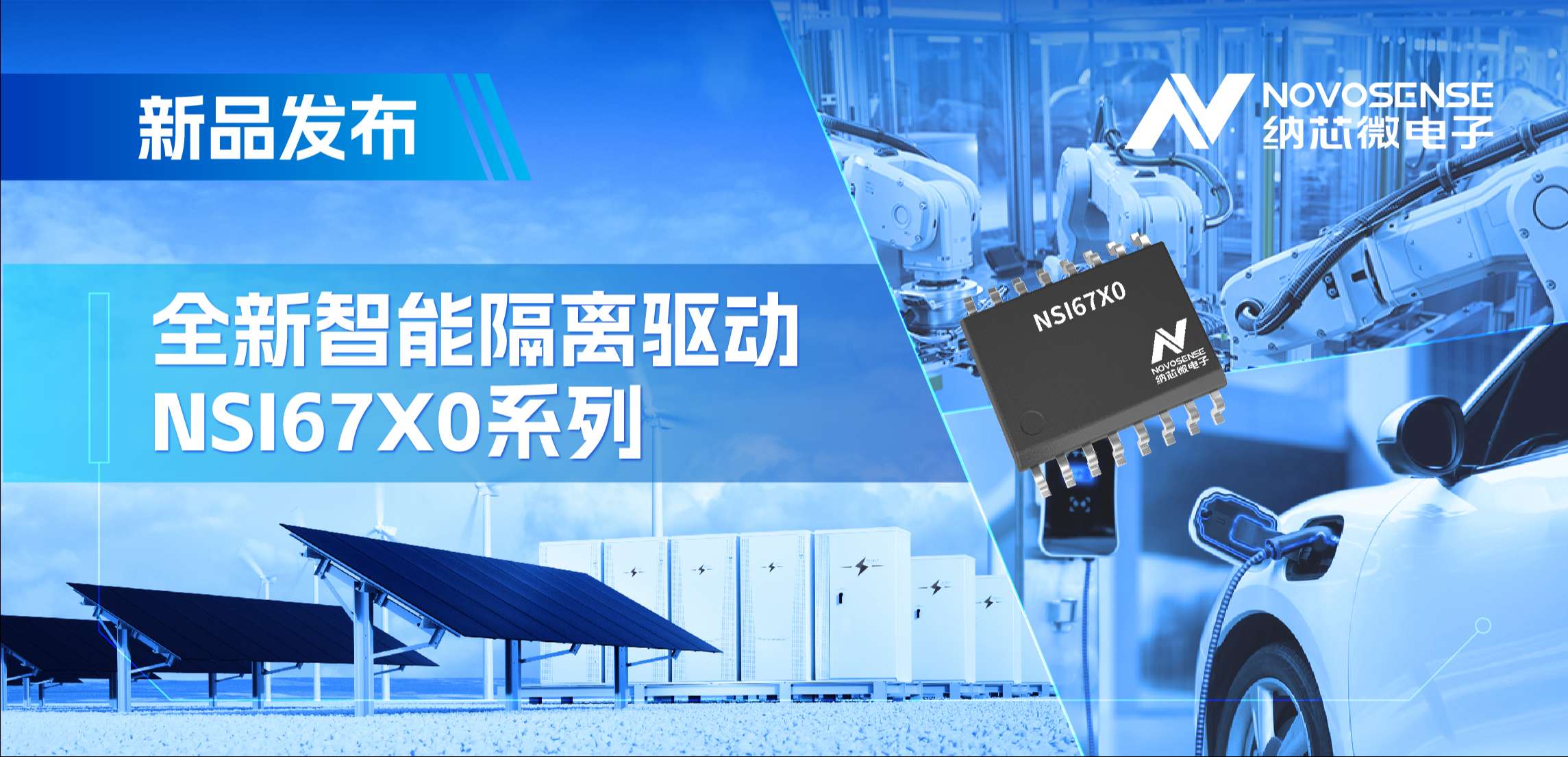 高压护航，性能领先！旋乐吧spin8推出智能隔离驱动NSI67X0系列