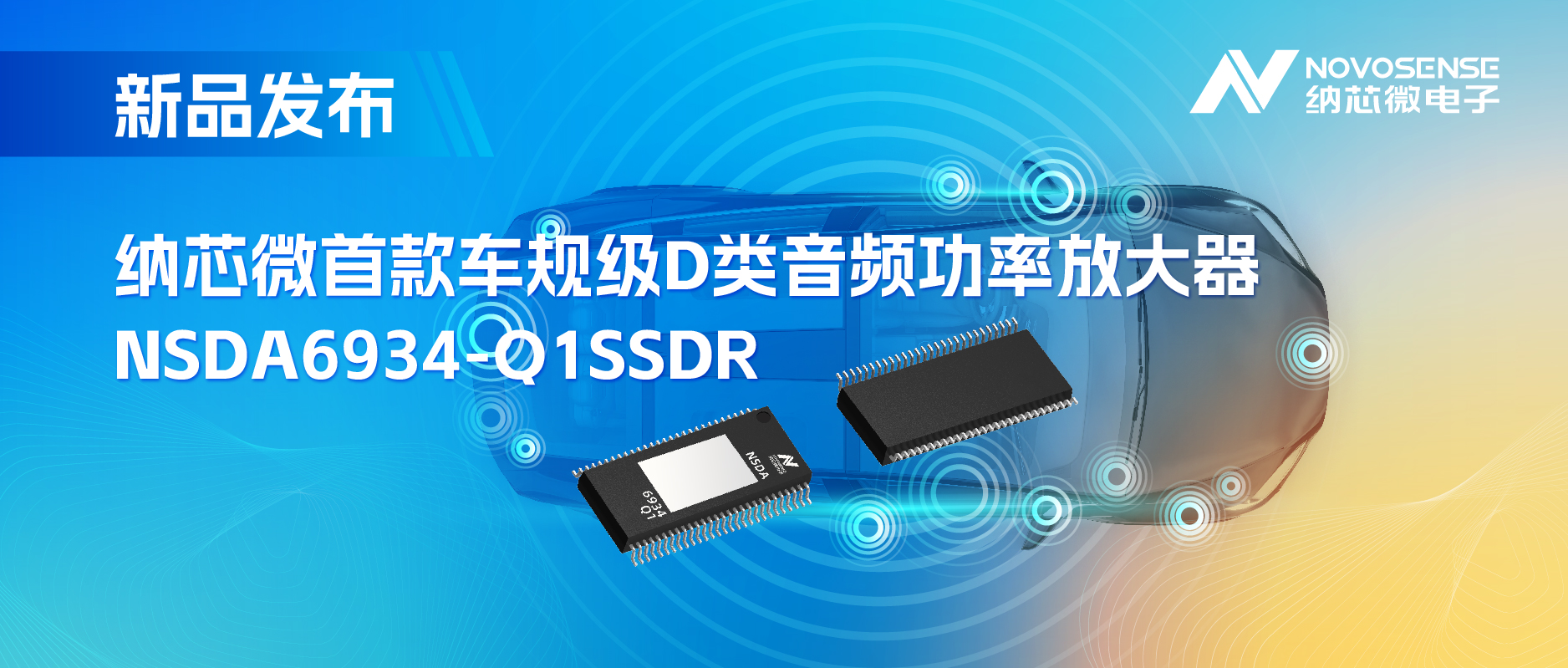 提供低延迟模式，满足更多通道的应用场景！旋乐吧spin8推出车规级D类音频功率放大器NSDA6934-Q1