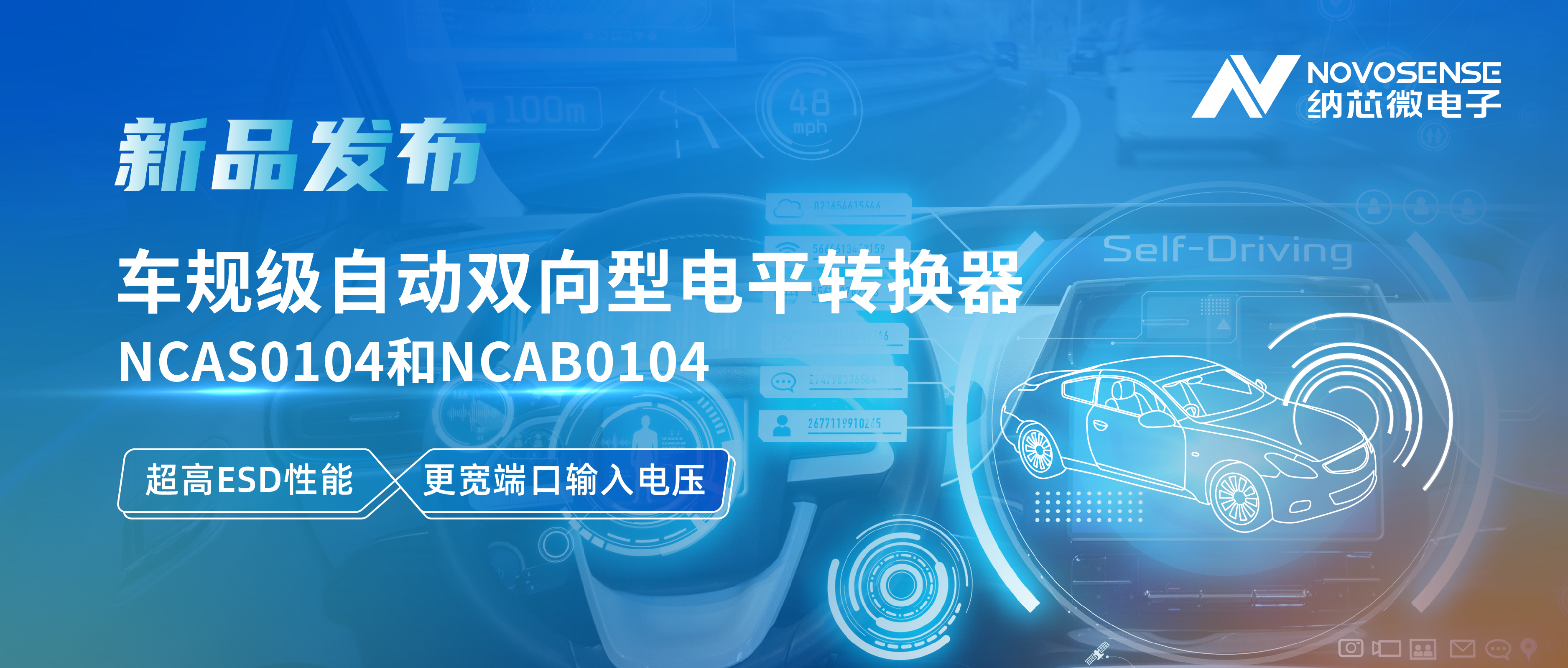 旋乐吧spin8推出车规级自动双向型电平转换器NCAS0104和NCAB0104，高ESD防护与宽电压适配破解系统互联挑战